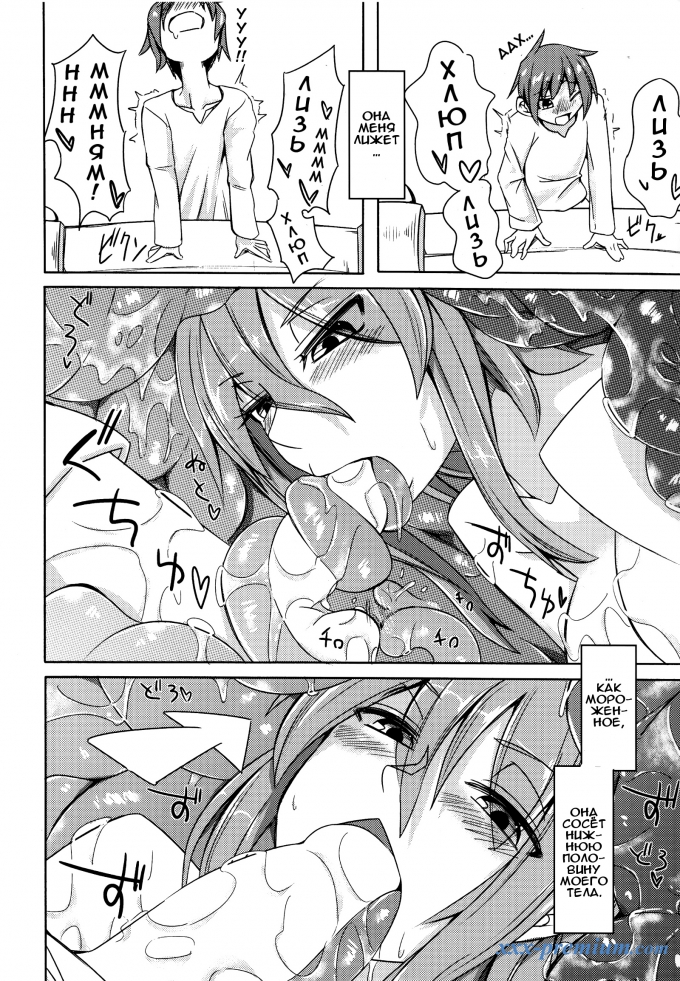 Моя возлюбленная монстродева № 4