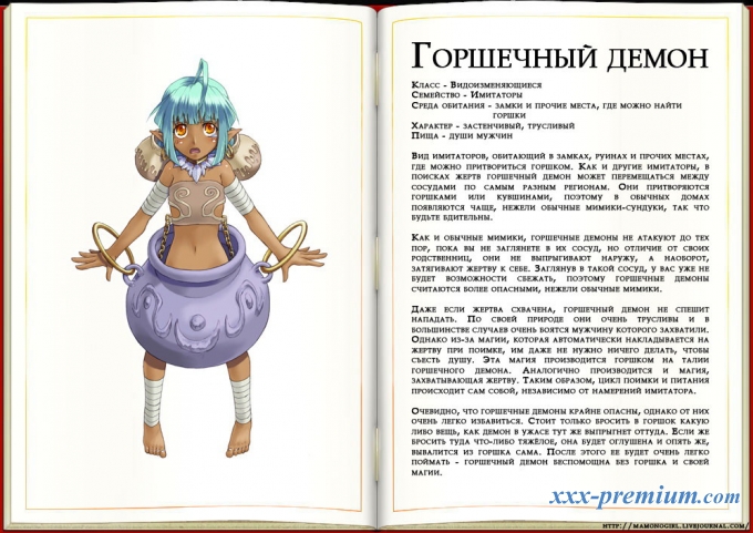 Моя возлюбленная монстродева № 4