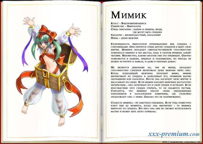 Моя возлюбленная монстродева № 4