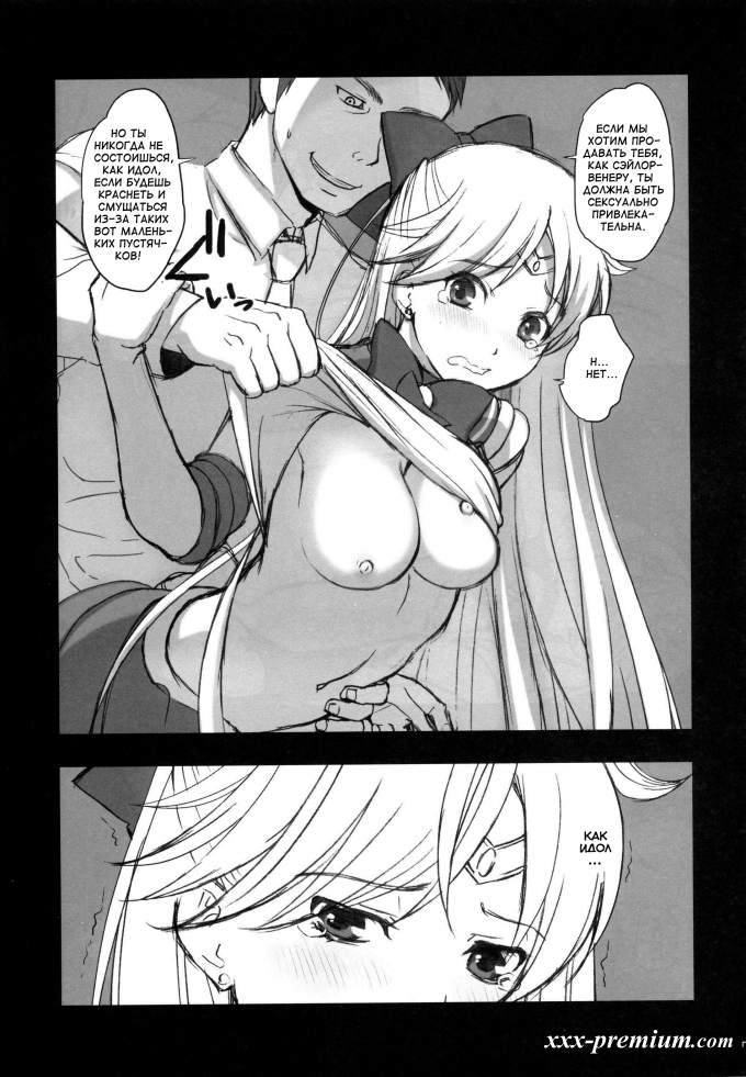 Новый хентай Сейлор Мун: V Spot