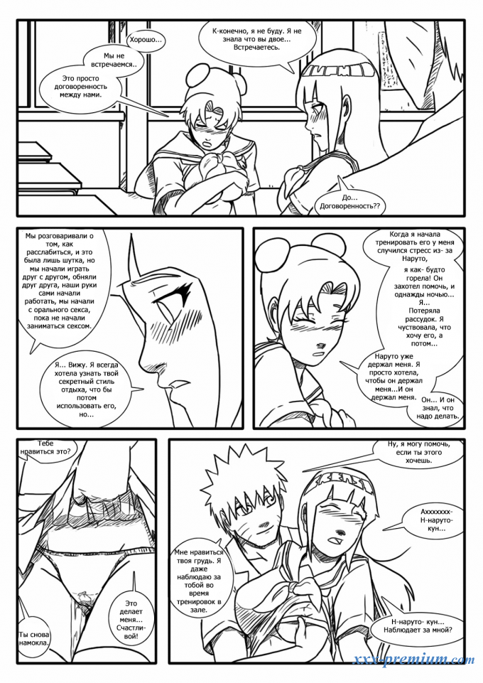 Тен -Тен и Наруто: техника релаксации