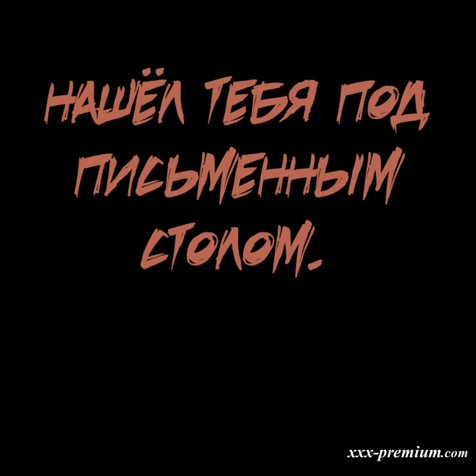 Моя бесконечная игра в прятки