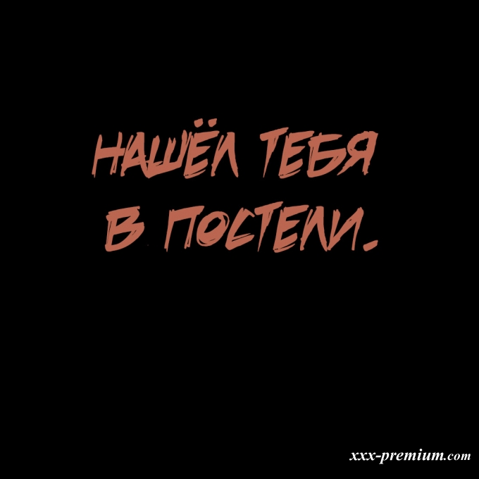 Моя бесконечная игра в прятки