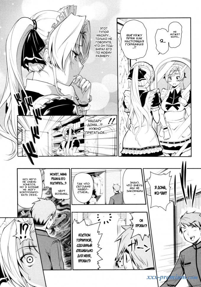 Горничная и Хозяин часть первая