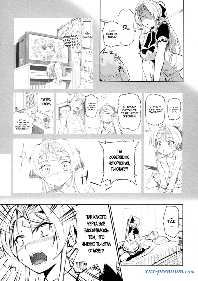 Горничная и Хозяин часть первая