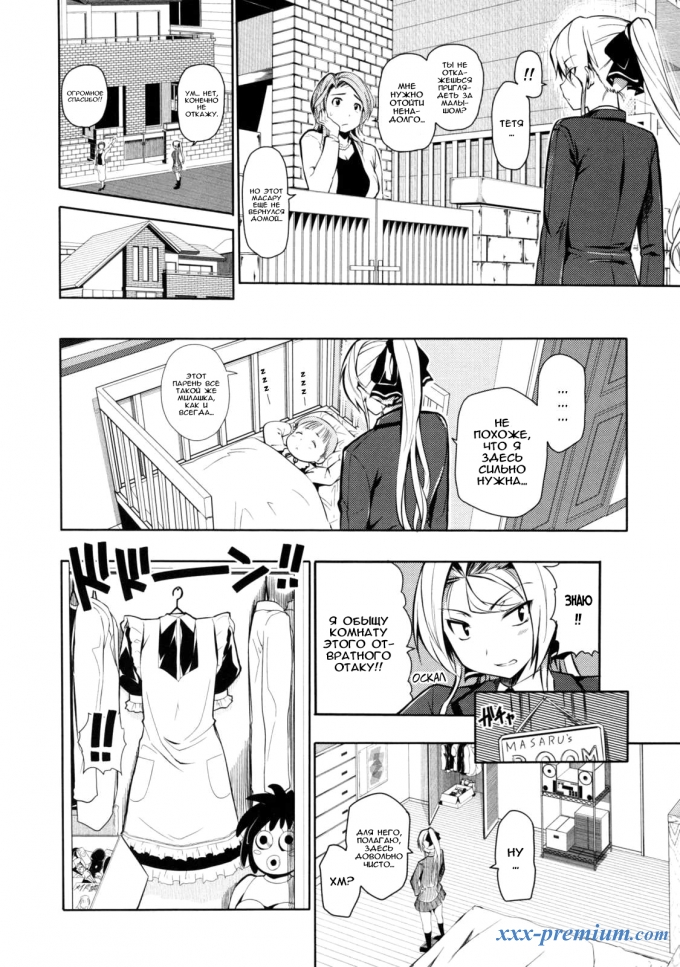 Горничная и Хозяин часть первая