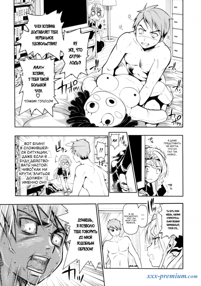 Горничная и Хозяин часть первая