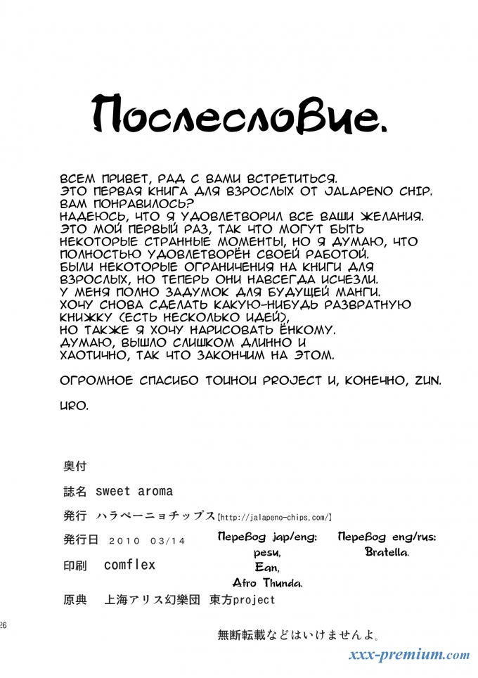 Сладкая Арома