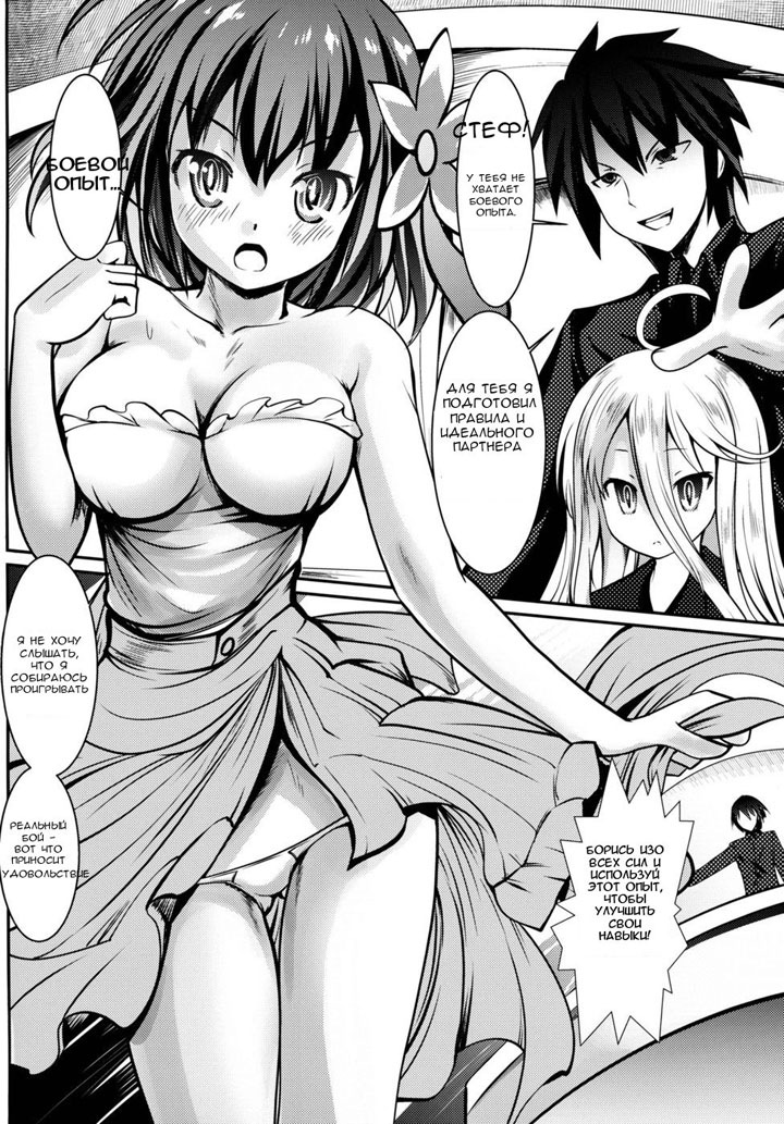 Играя со Стеф