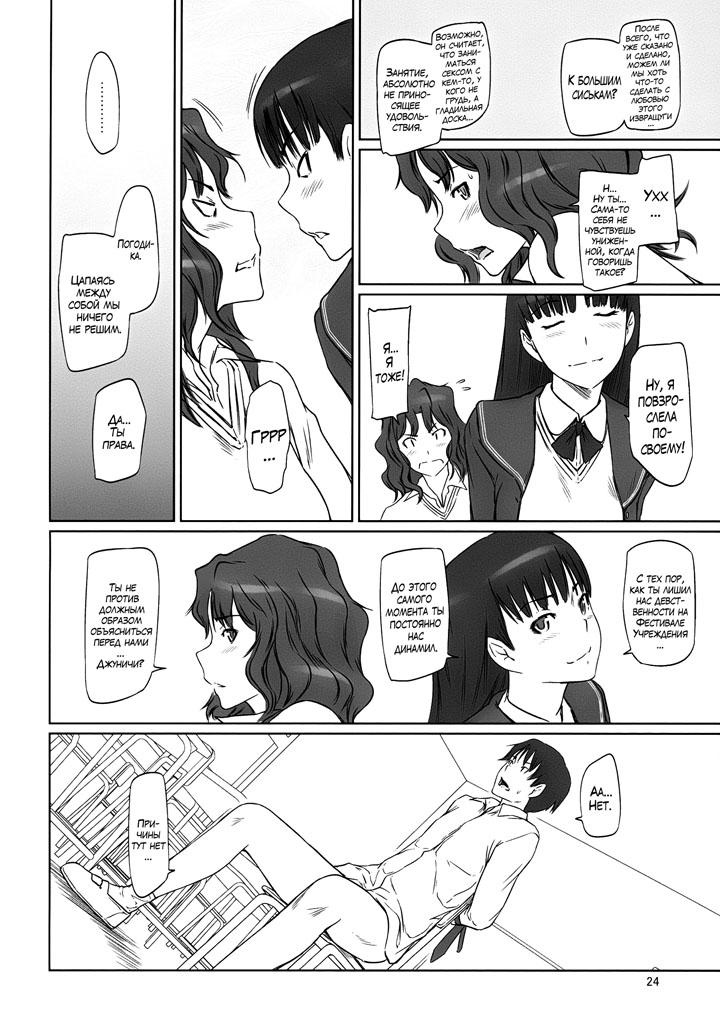 Амагами: Гаремная Ветка