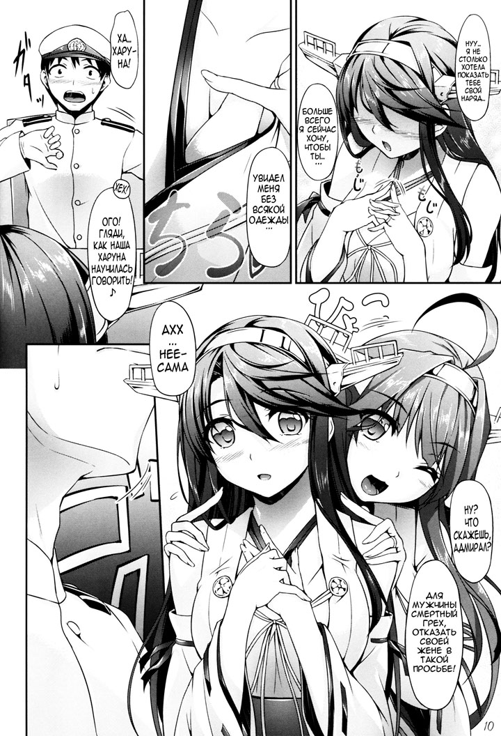 Семейная жизнь с КонХару