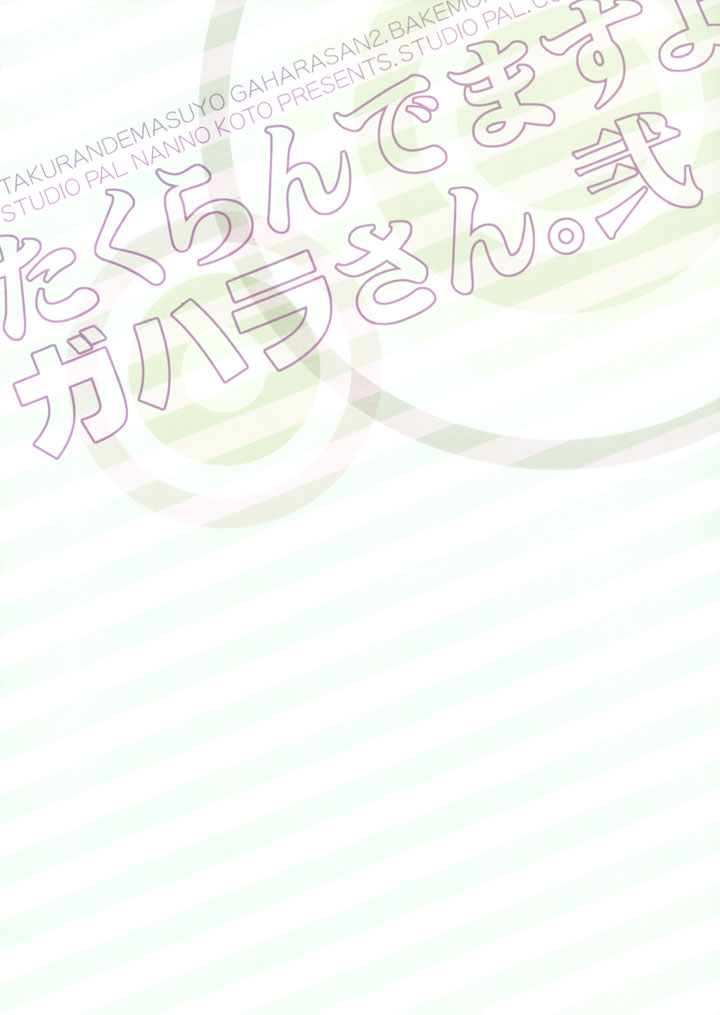 Takurandemasuyo gahara san часть 2