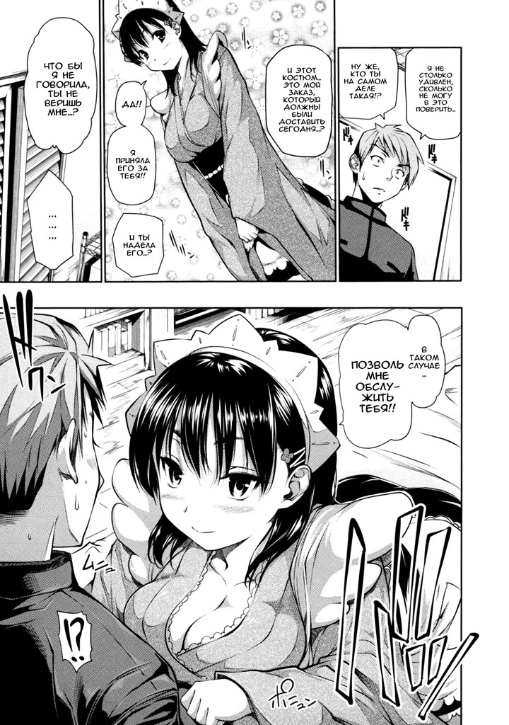 Горничная и Хозяин часть 2