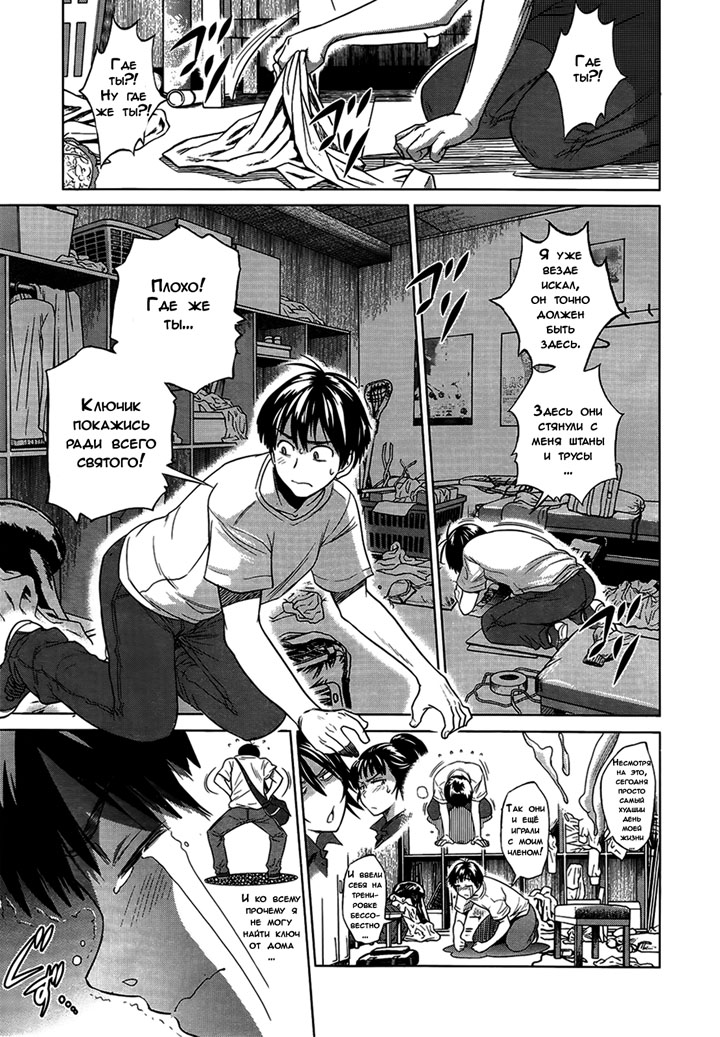 Девушки Лакросс клуба - Глава 1