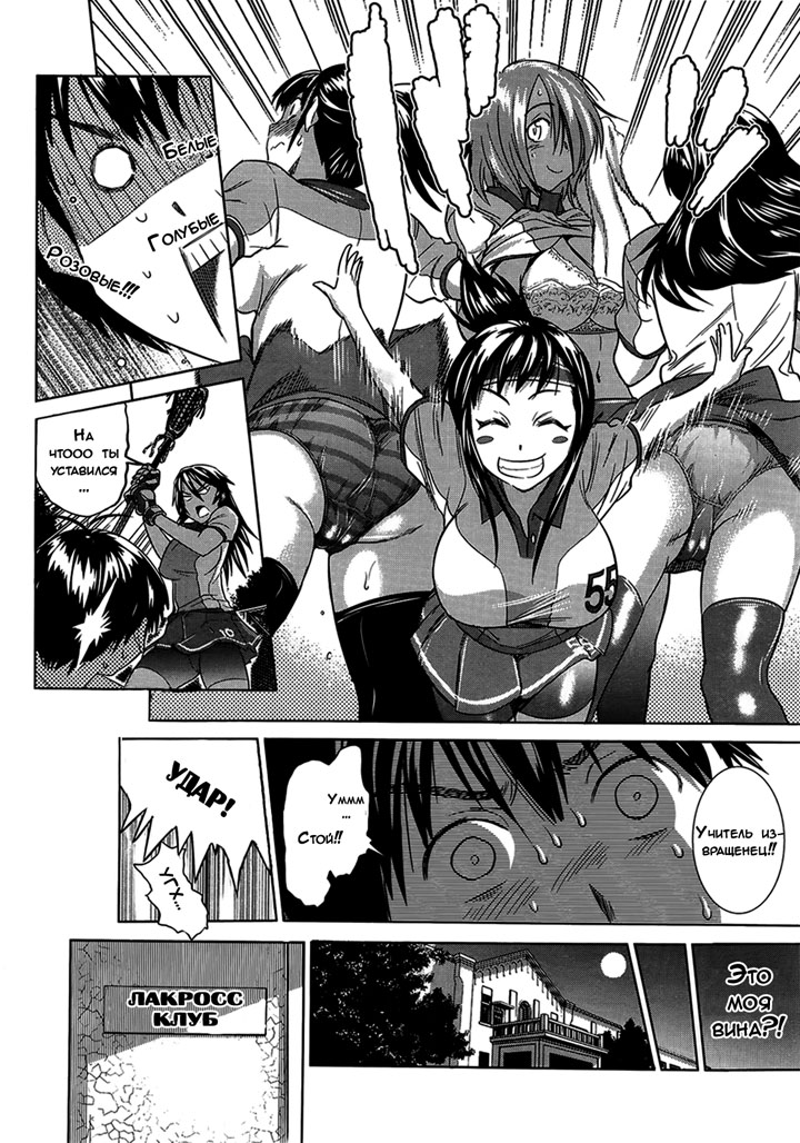 Девушки Лакросс клуба - Глава 1