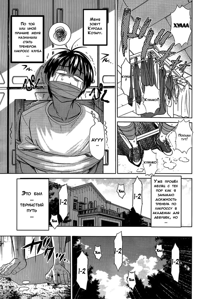 Девушки Лакросс клуба - Глава 1