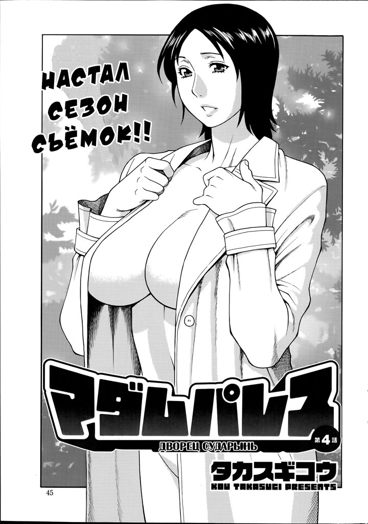  Дворец сударынь часть 4