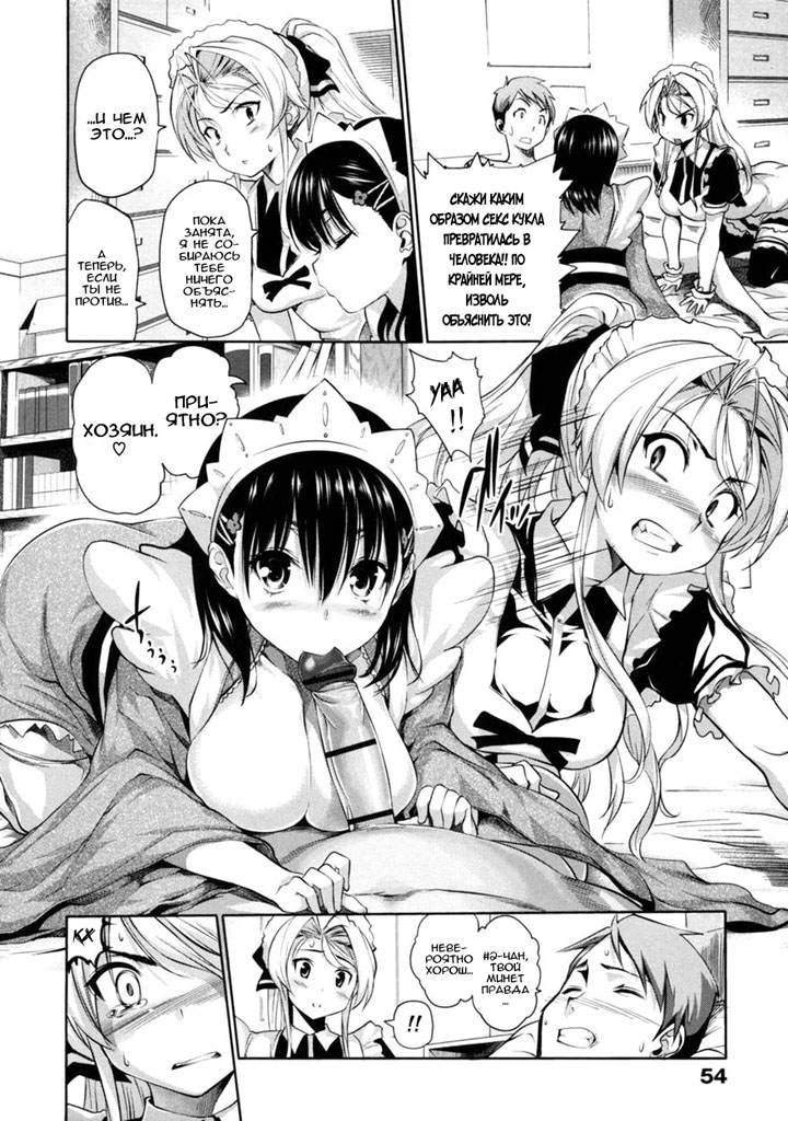 Горничная и Хозяин часть 3