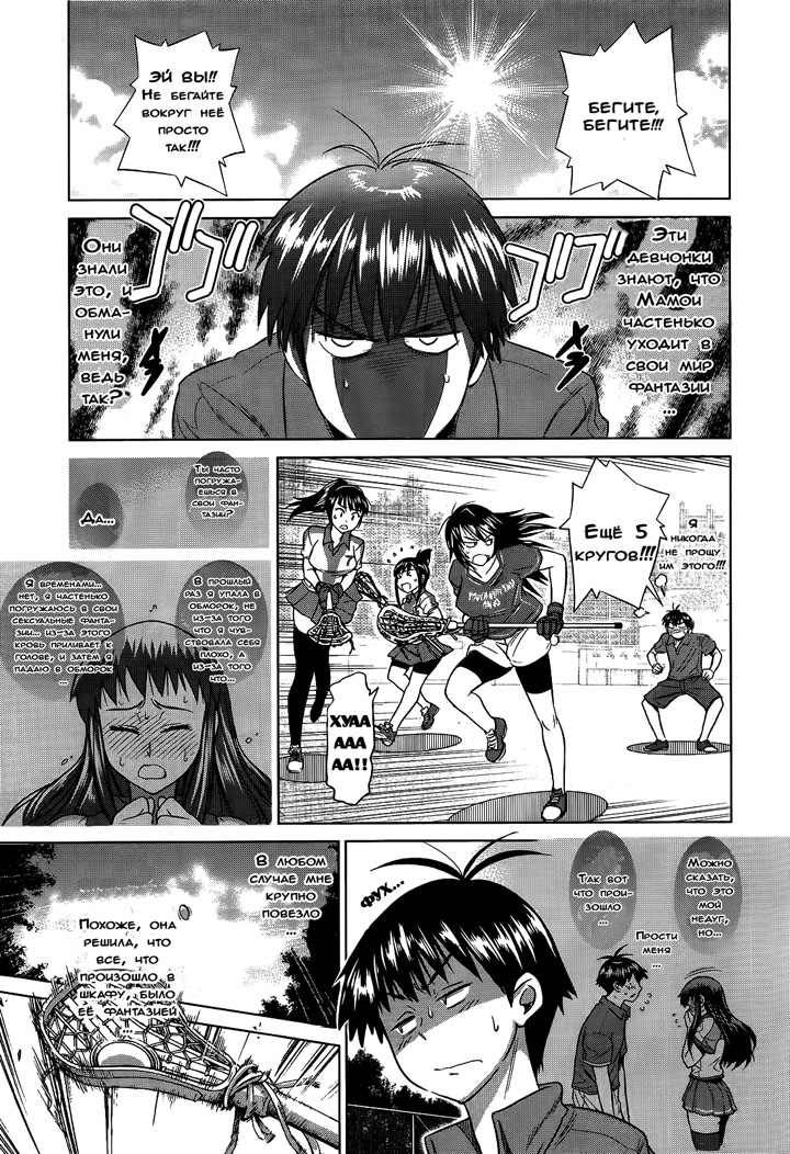 Девушки Лакросс клуба - Глава 2