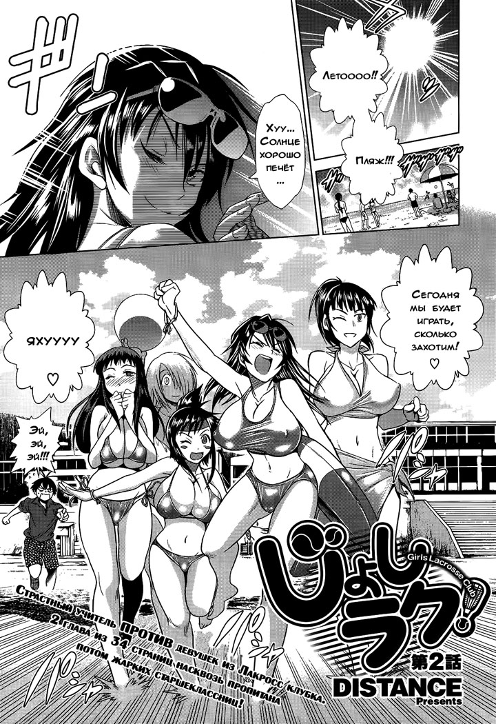 Девушки Лакросс клуба - Глава 2 Девушки Лакросс клуба - Глава 2