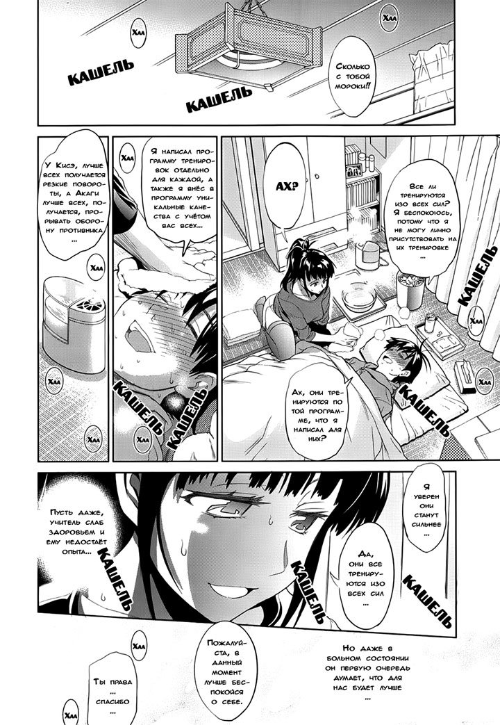 Девушки Лакросс клуба - Глава 3