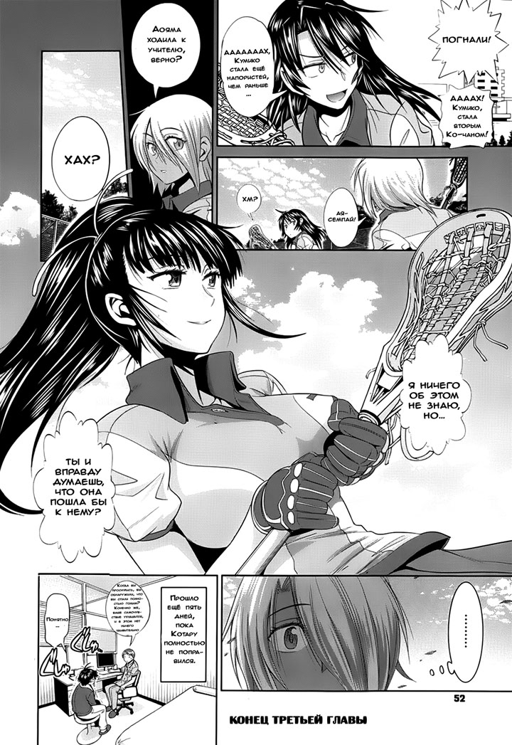 Девушки Лакросс клуба - Глава 3