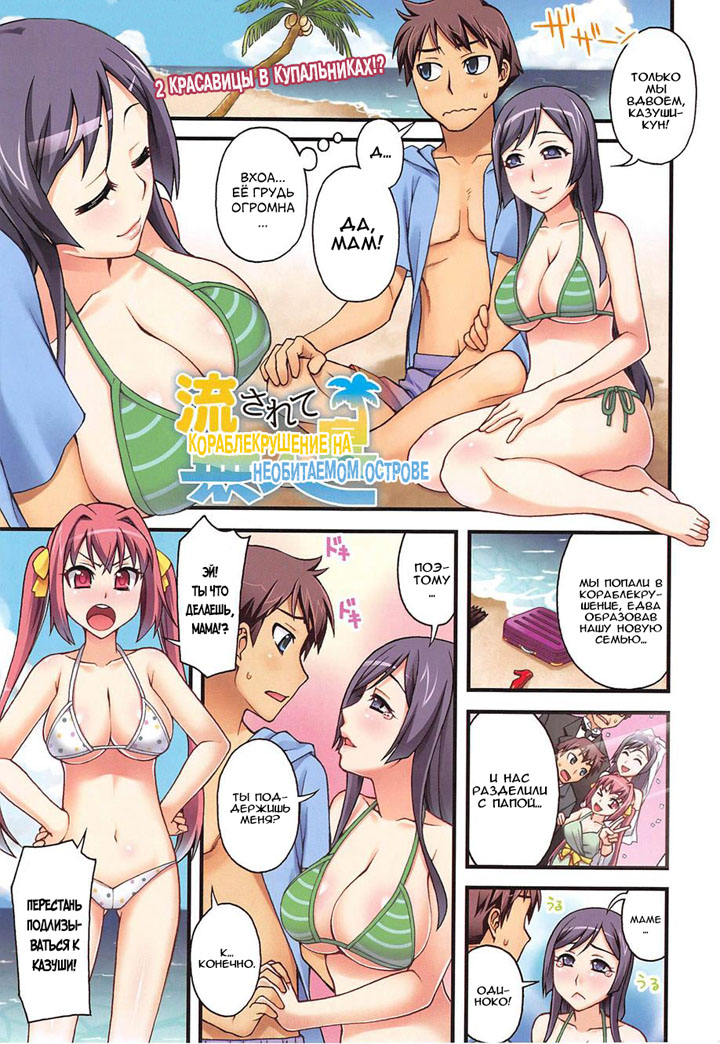 Кораблекрушение на необитаемом острове