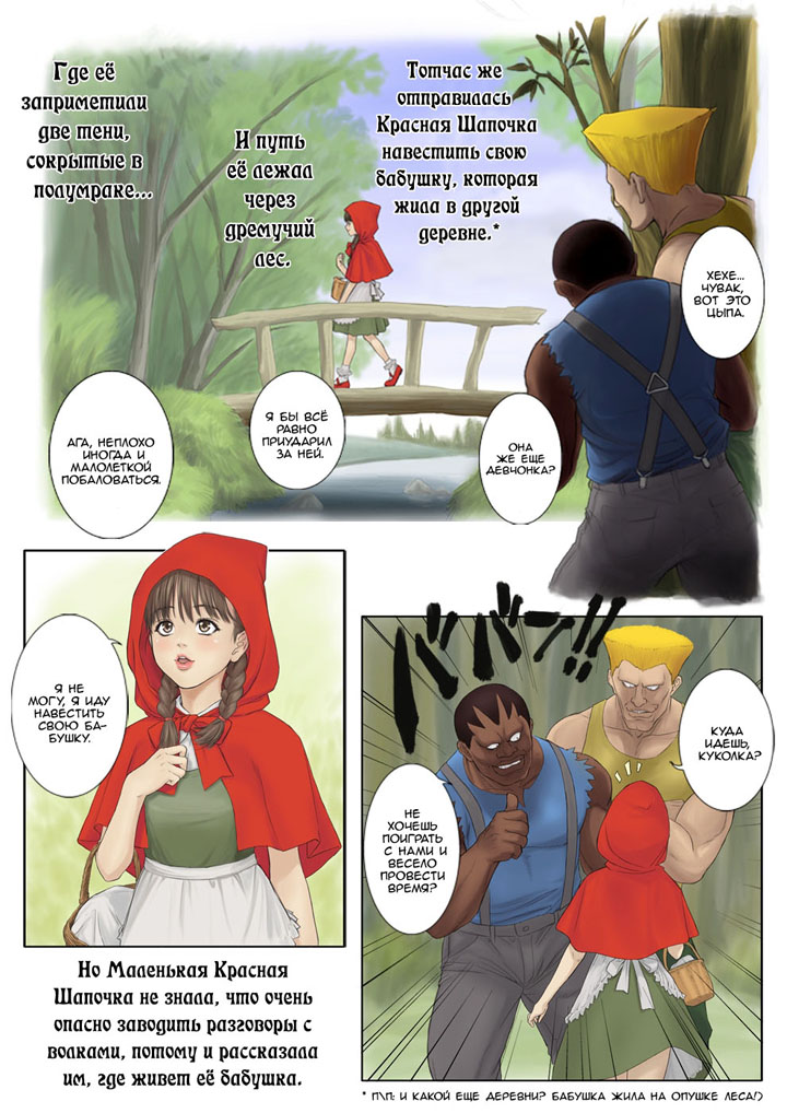 Порно комиксы Красная шапочка