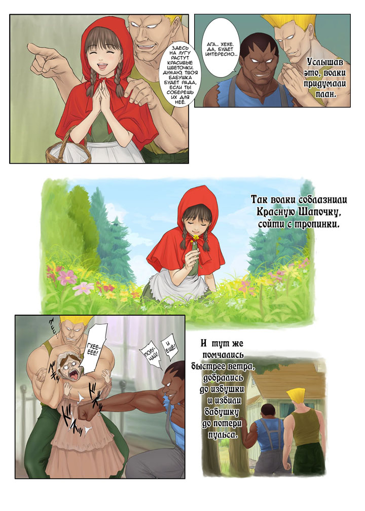 Порно комиксы Красная шапочка