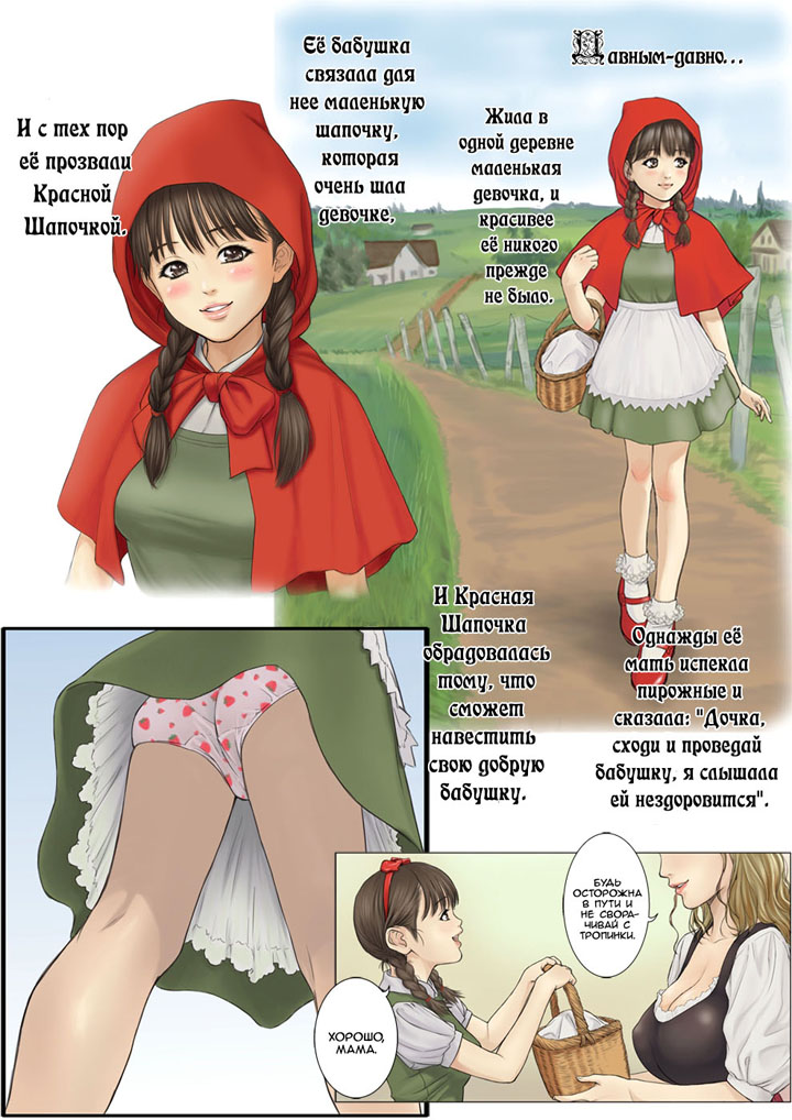 Порно комиксы Красная шапочка