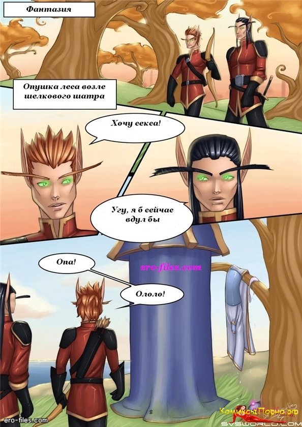 Вов порно (Wow порно, World of Pornocraft)