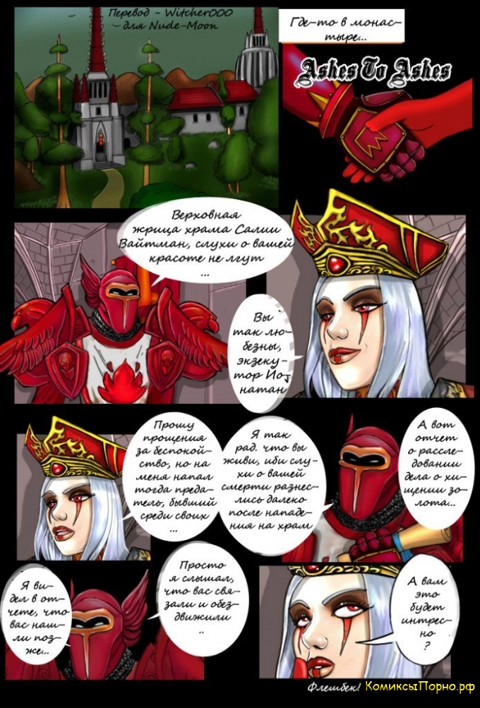 Орки ебут дренеек (Wow порно) 2