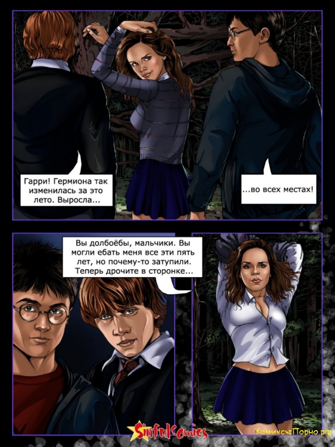 гермиона порно онлайн