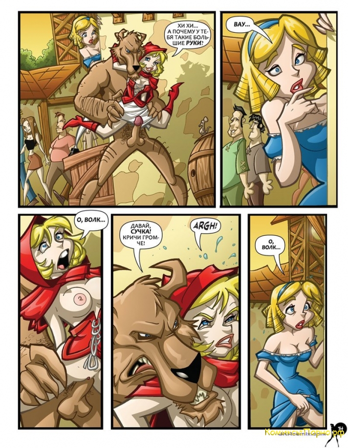 Порно приключения красной шапочки