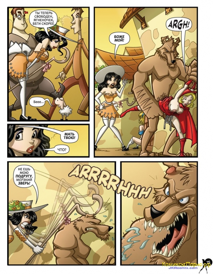 Порно приключения красной шапочки