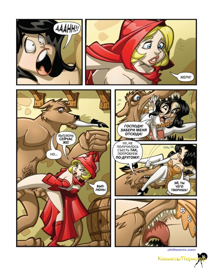 Порно приключения красной шапочки