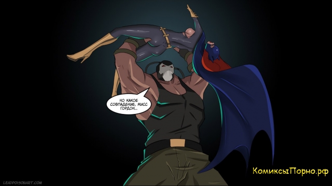 бетмен порно