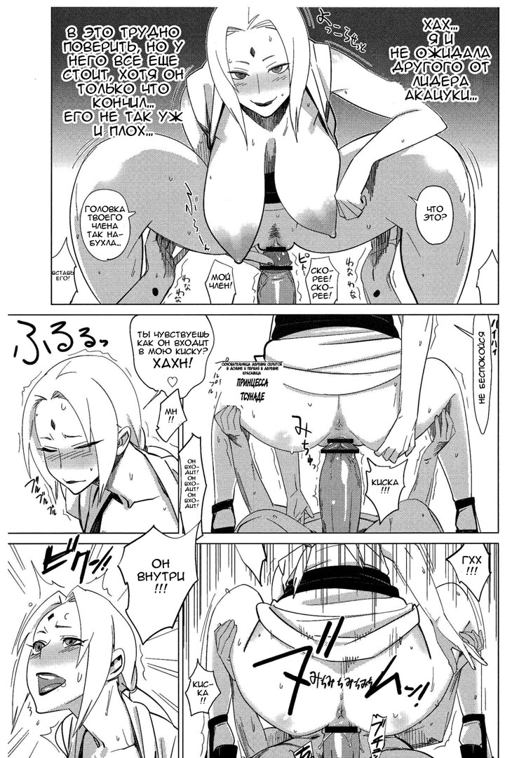 Принцесса Тсунаде - сисястая красавица