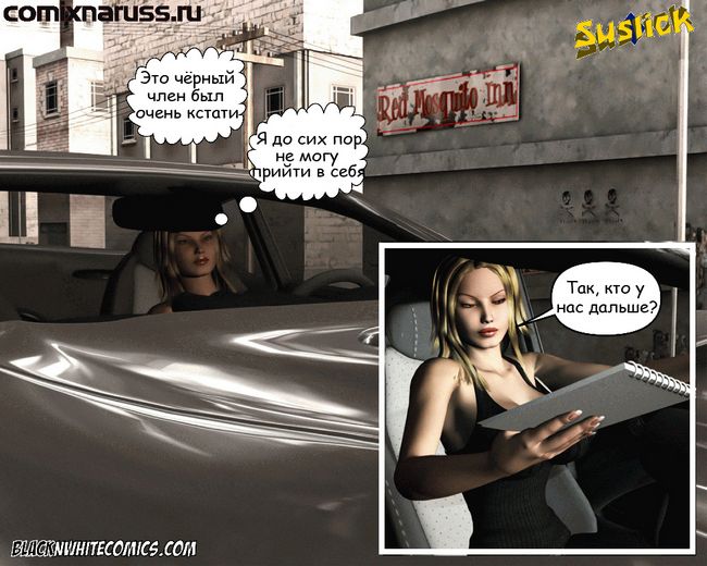 Порно комикс: Офицер Надзора