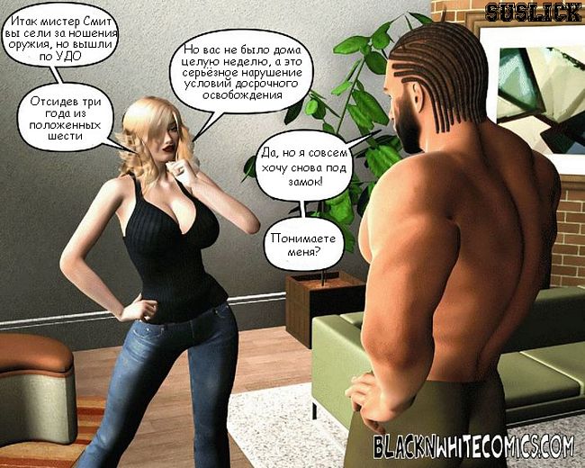 Порно комикс: Офицер Надзора