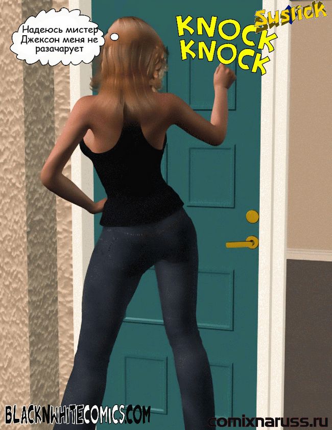 Порно комикс: Офицер Надзора