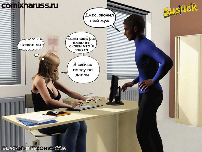 Порно комикс: Офицер Надзора