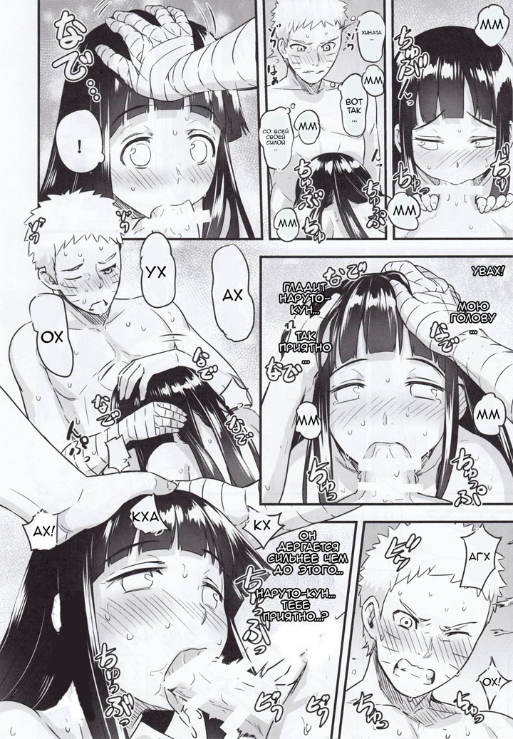 Брачная ночь Наруто и Хинаты