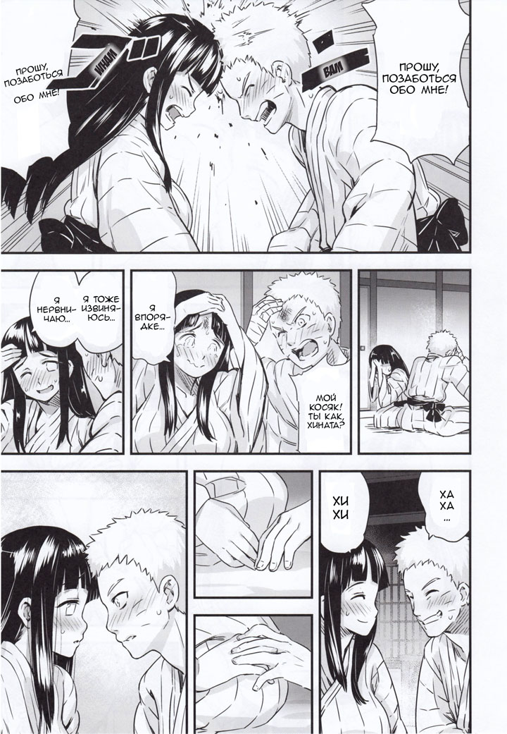 Брачная ночь Наруто и Хинаты