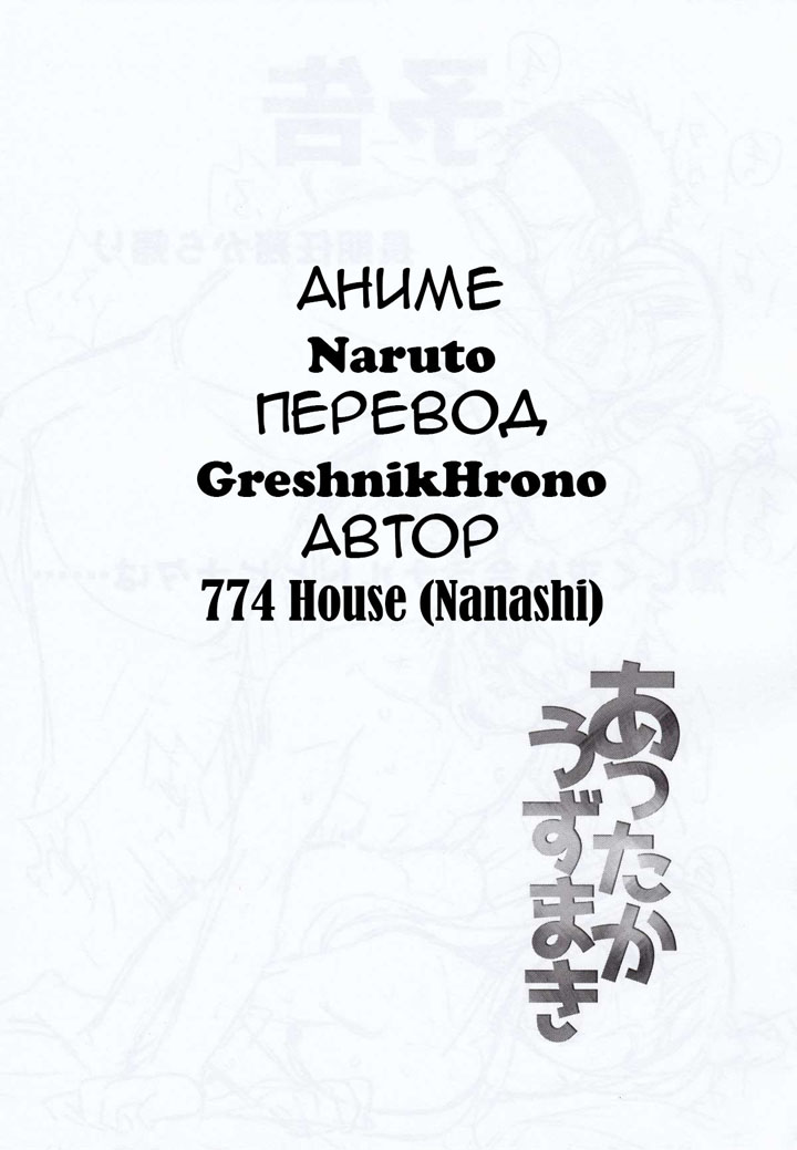 Брачная ночь Наруто и Хинаты