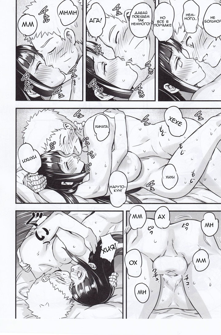 Брачная ночь Наруто и Хинаты