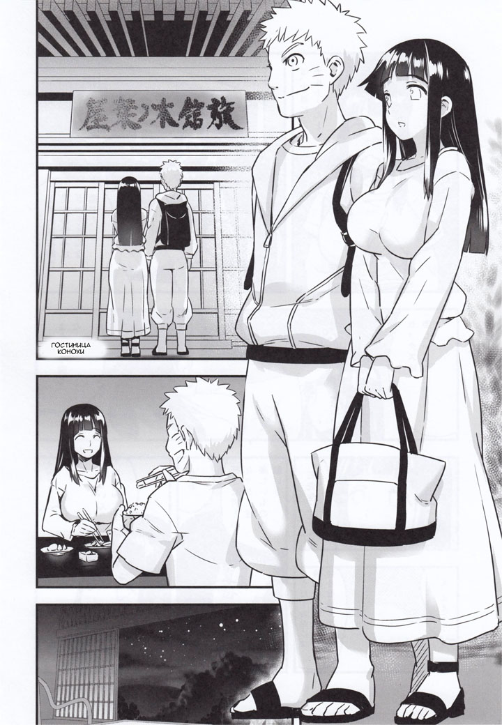 Брачная ночь Наруто и Хинаты