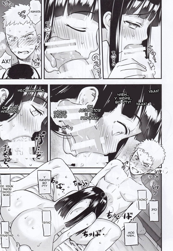 Брачная ночь Наруто и Хинаты