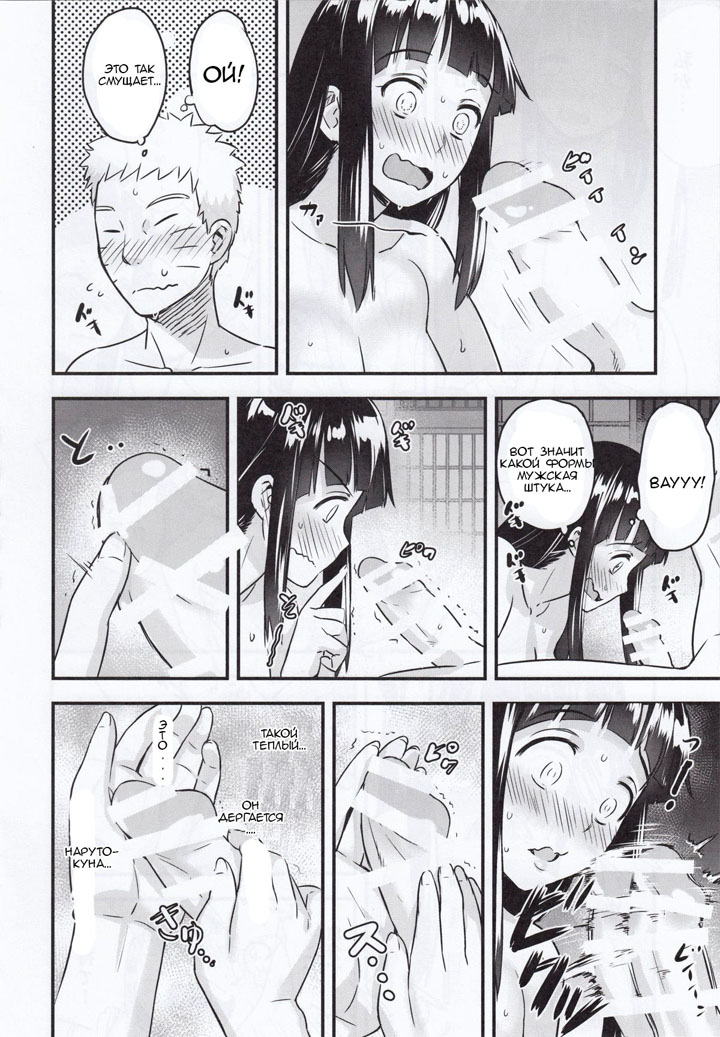 Брачная ночь Наруто и Хинаты