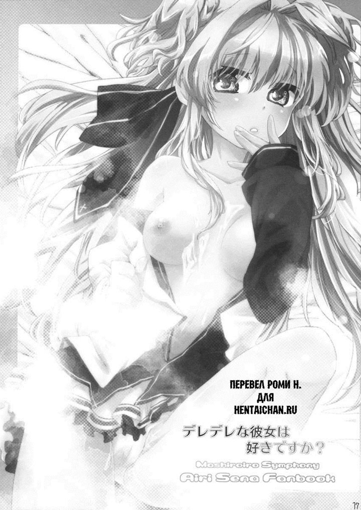 Нравятся ли тебе пай-девушки?